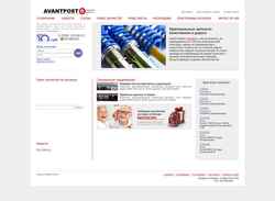 Screenshot avantposte.ru