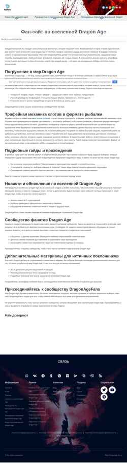 Schermata dragonage-fan.ru