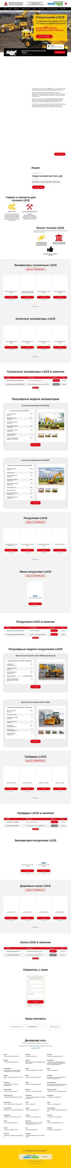 Snímek obrazovky lgce-ru.ru