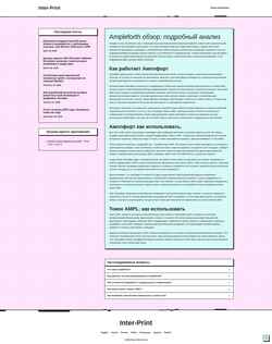 Screenshot inter-print.ru