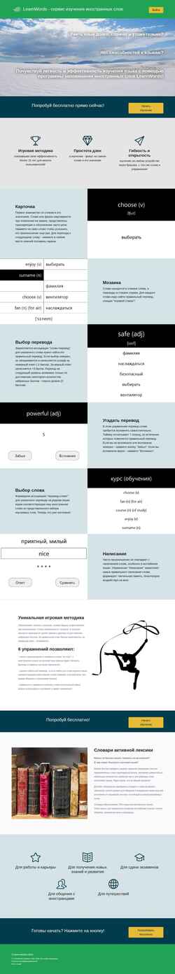 Zrzut ekranu learnwords.ru