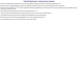 Screenshot eugene.muzychenko.net