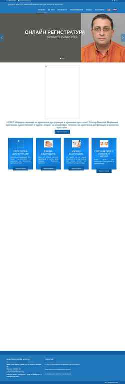 Screenshot drmirinchev.com