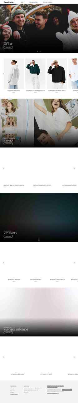 Screenshot feathersbrand.ru