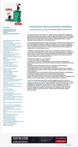 Zrzut ekranu web-betting.ru