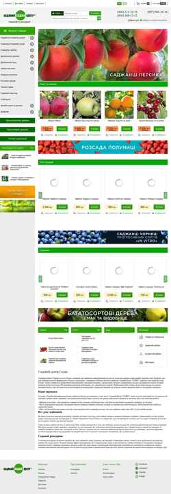 Скриншот sadco.com.ua
