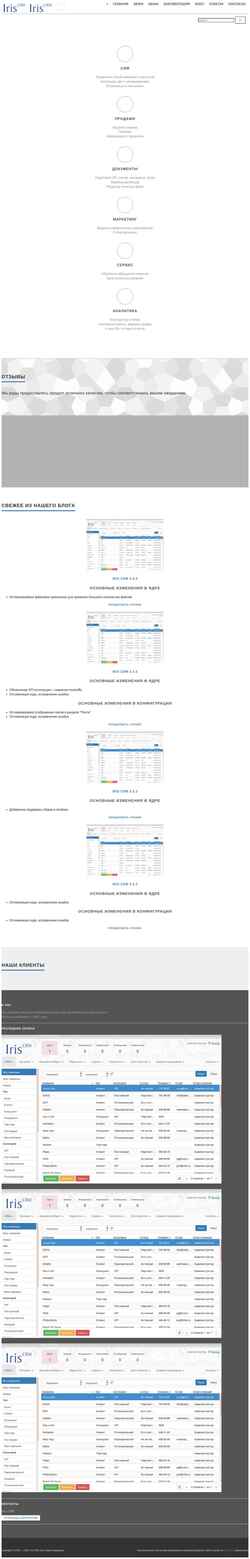Zrzut ekranu iris-crm.ru