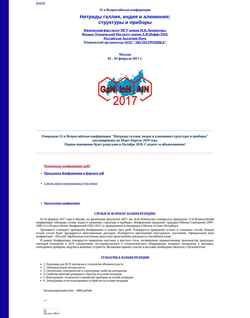 Screenshot nitrides-conf.ioffe.ru