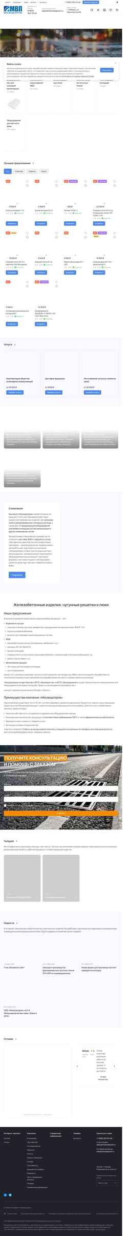 Snímka obrazovky mosvodoprom.ru