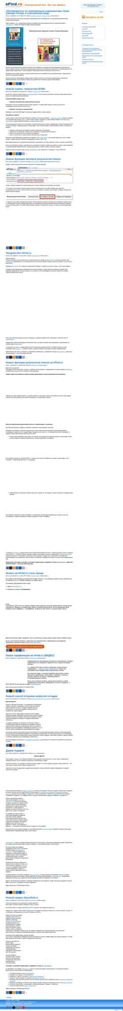 Ekraanipilt blog.efind.ru