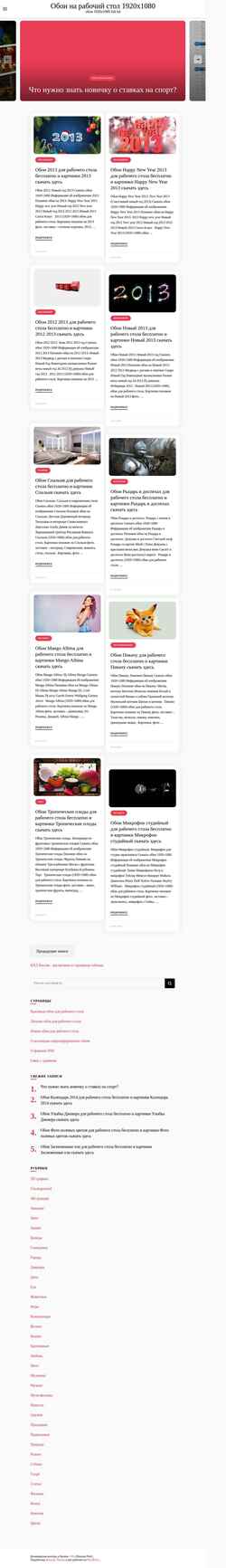 Posnetek zaslona fullhdoboi.ru