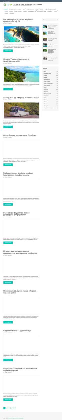 Screenshot tur-gm.ru