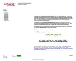 Ekraanipilt prowest.narod.ru