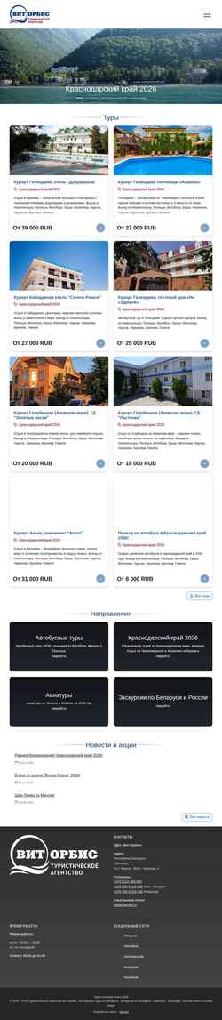 Снимак екрана vitorbis.com