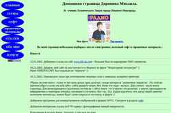 Captura de pantalla radioam.narod.ru