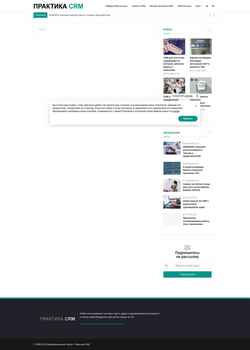 Ekraanipilt crm-practice.ru