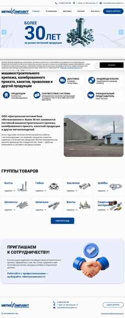 Снимак екрана metizcomplect.ru