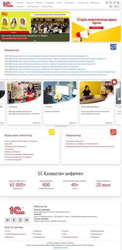 Captură de ecran 1c.kz
