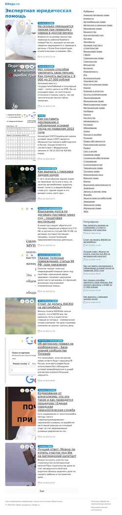 Screenshot kitegu.ru