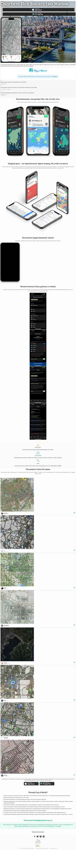 Screenshot fogofworld.app