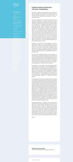 Screenshot professor-socionici.com