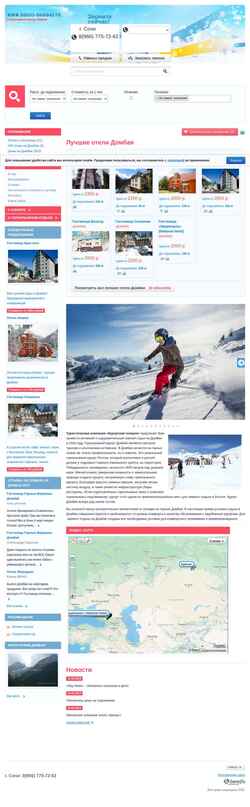 Captura de pantalla hotels-dombay.ru