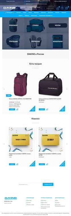 Zrzut ekranu dakineshop.ru