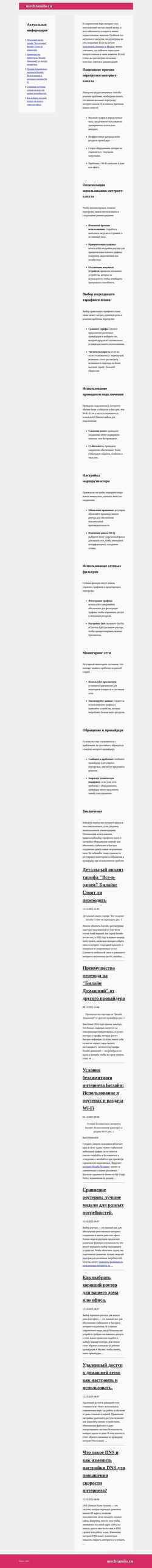 Снимак екрана mechtamilo.ru