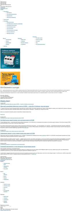 Schermata ds-electronics.com.ua