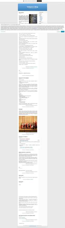 Screenshot voltairesmagic.wordpress.com