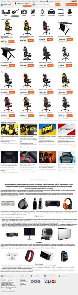 Snímek obrazovky coolstuff.com.ua