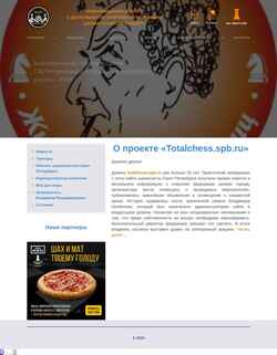 Captura de pantalla totalchess.spb.ru