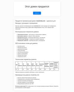 Снимак екрана maslenka.net