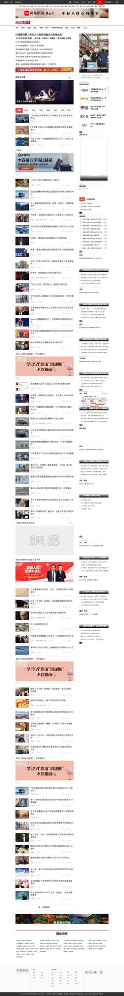 Captura de pantalla news.163.com