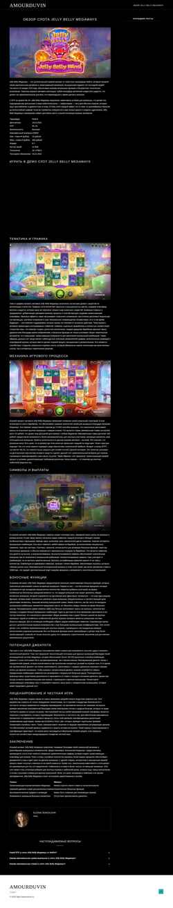 Screenshot amourduvin.ru
