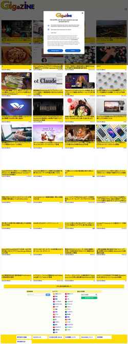 Screenshot gigazine.net