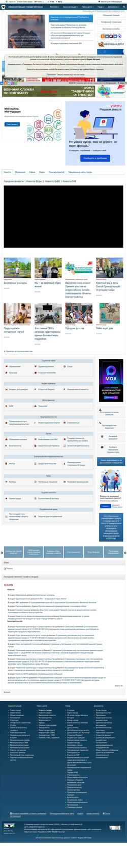 Snímek obrazovky admmegion.ru