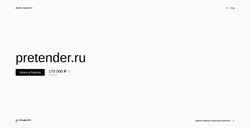 Ekran görüntüsü pretender.ru