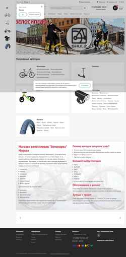 Screenshot velomarka.ru
