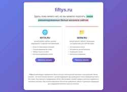 Screenshot fiftys.ru