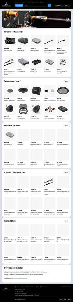 Screenshot shop.tchernovaudio.com