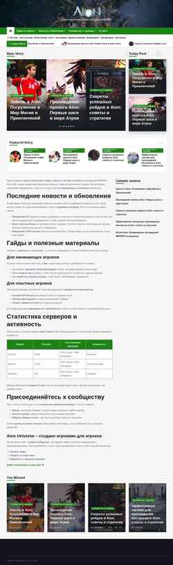 Ekraanipilt www.aiongame.ru