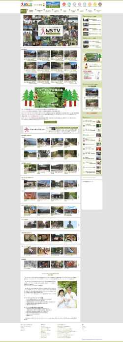 Screenshot www.wstv.jp