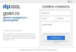 Screenshot goan.ru