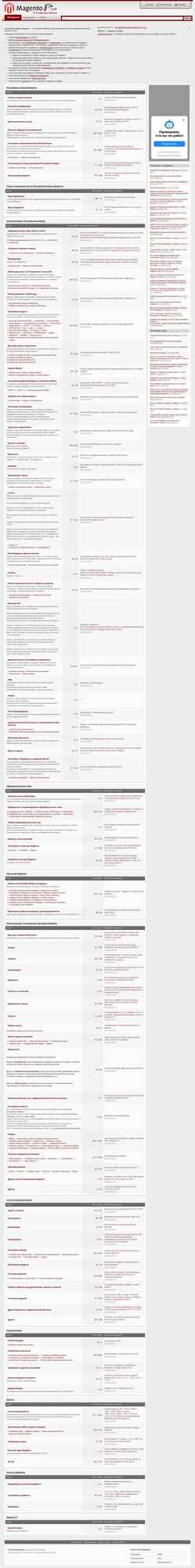 Снимак екрана magento-forum.ru