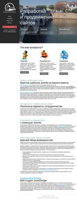 Скриншот joomdesign.ru