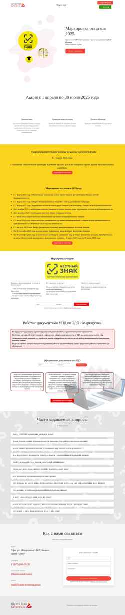 Screenshot markirovka-ufa.ru