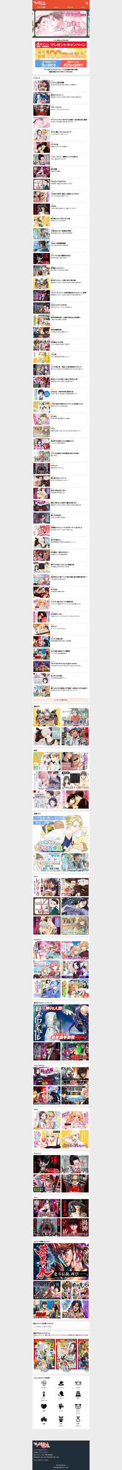 Screenshot web.mangahot.jp