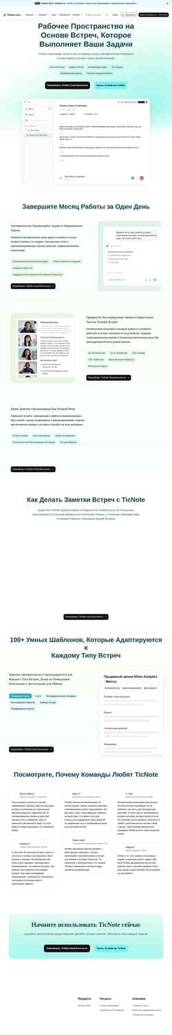 Skärmdump ticnote.com