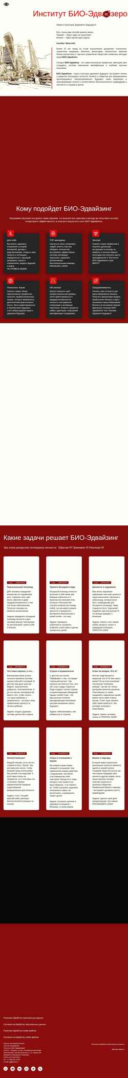 Screenshot bio-advisor.ru
